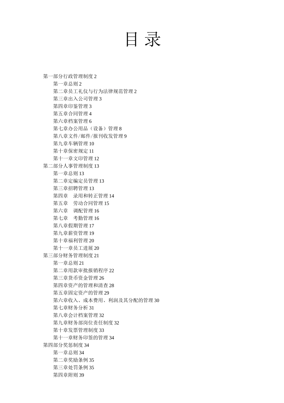 传媒公司管理制度10370_第1页