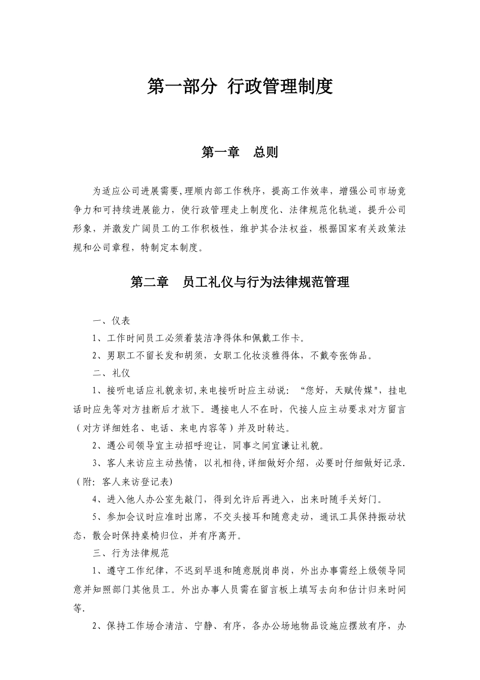 传媒公司管理制度10370_第2页