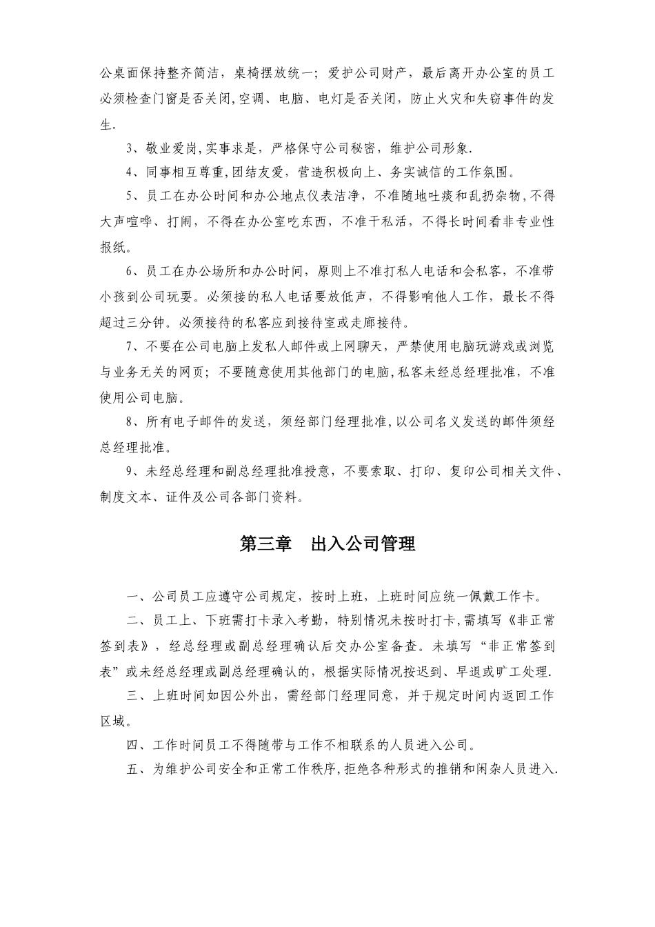 传媒公司管理制度10370_第3页