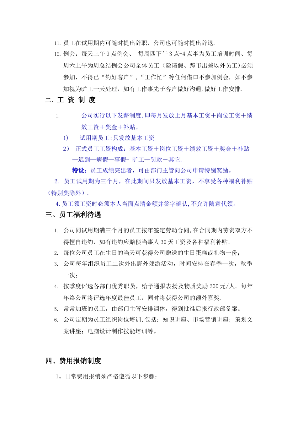 传媒公司管理制度36055_第2页