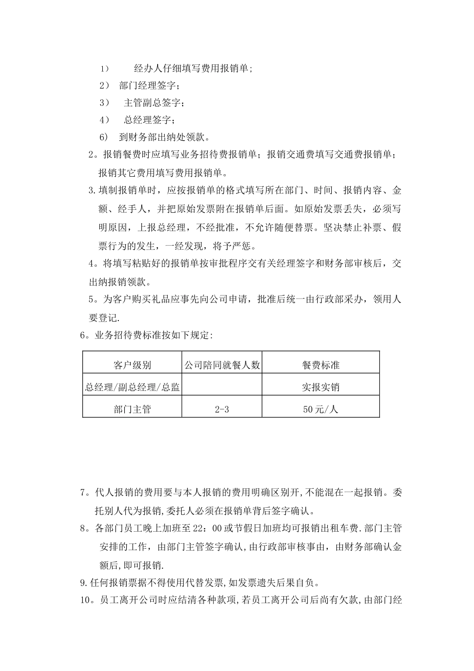 传媒公司管理制度36055_第3页