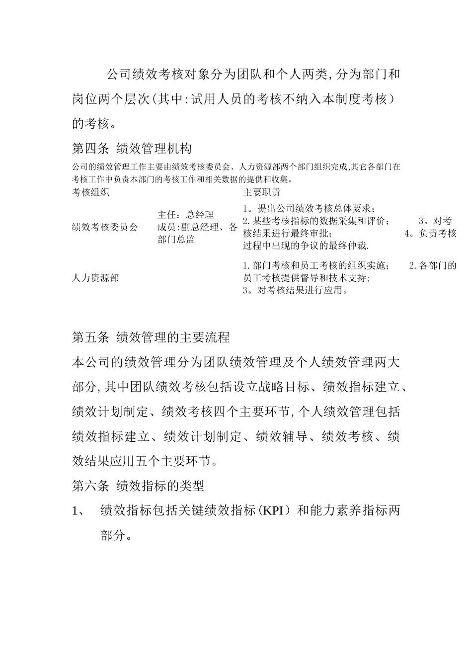 传媒公司的绩效考核制度_第3页