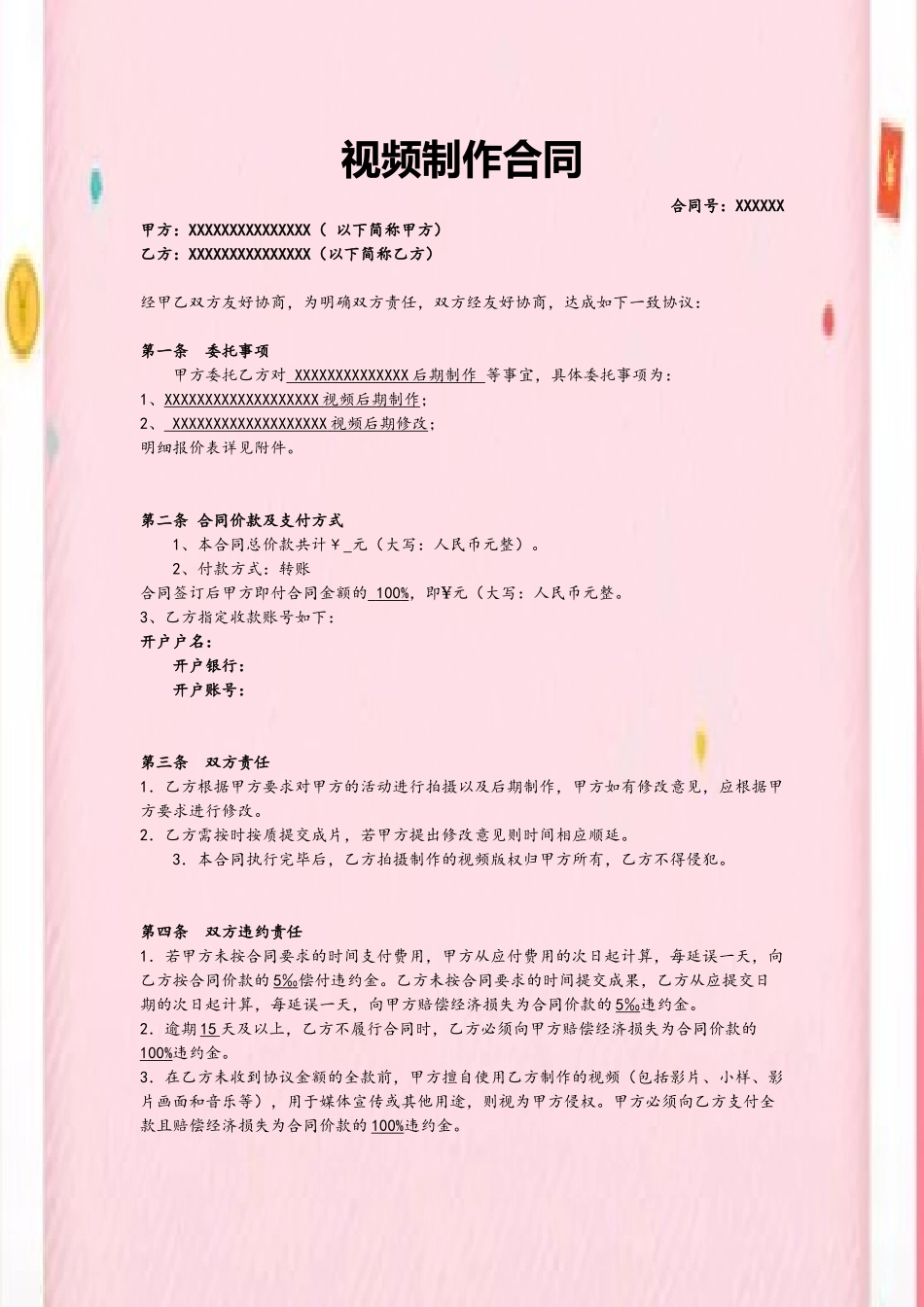 传媒公司视频后期制作合同_第2页