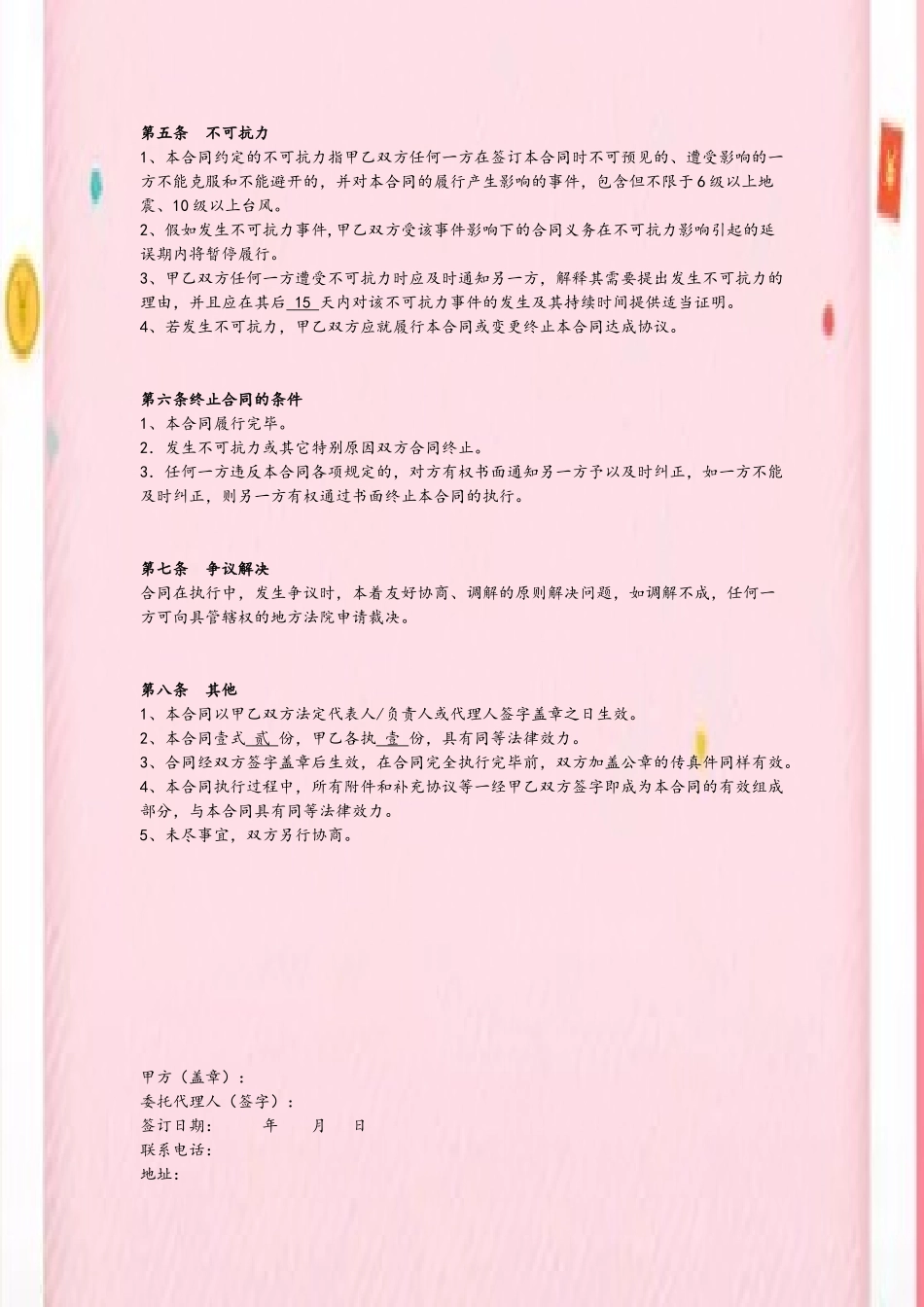 传媒公司视频后期制作合同_第3页