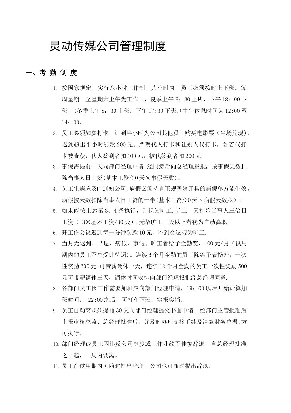 传媒公司管理制度_第1页