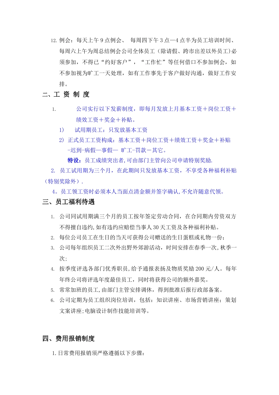 传媒公司管理制度_第2页
