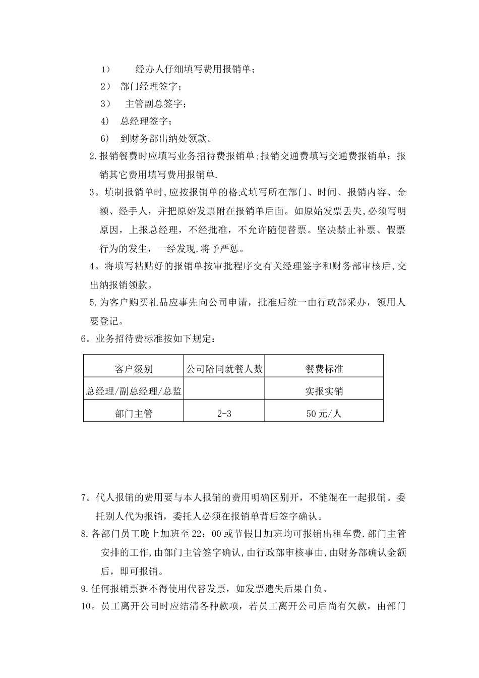 传媒公司管理制度_第3页