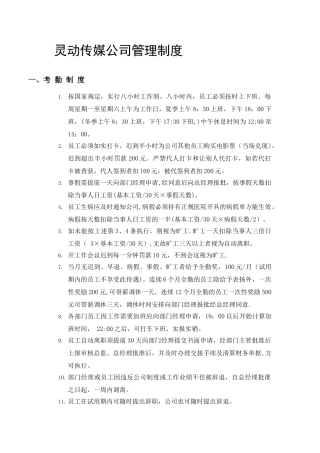 传媒公司管理制度