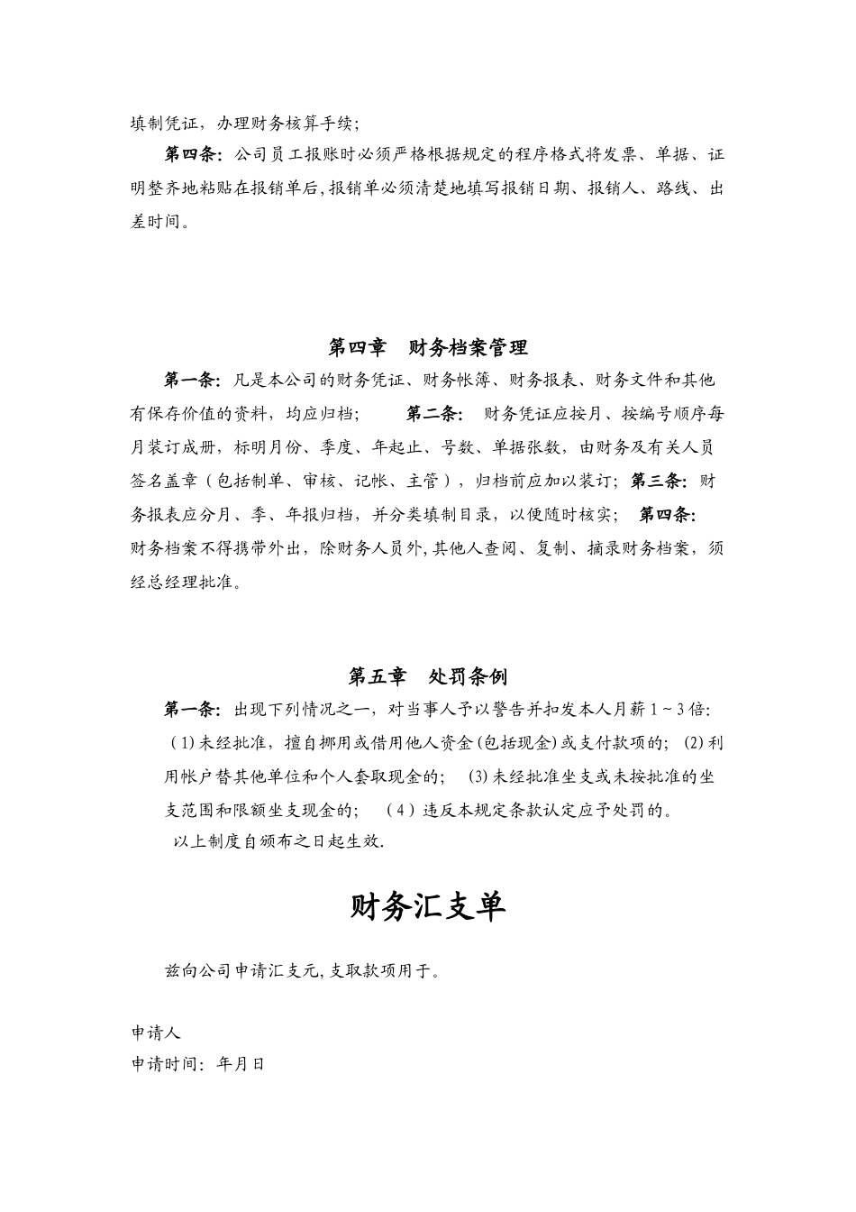 传媒公司财务管理制度_第2页