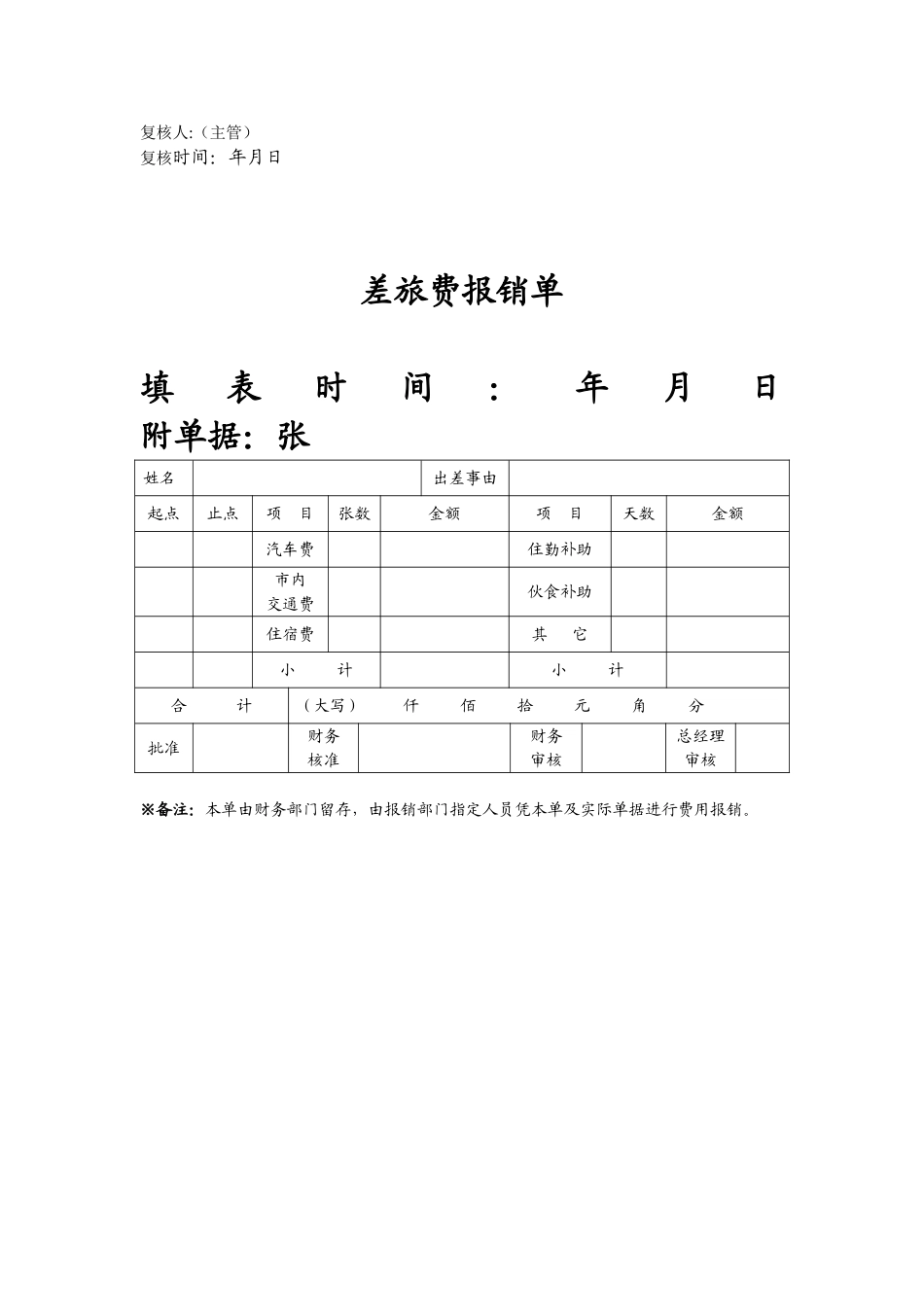 传媒公司财务管理制度_第3页