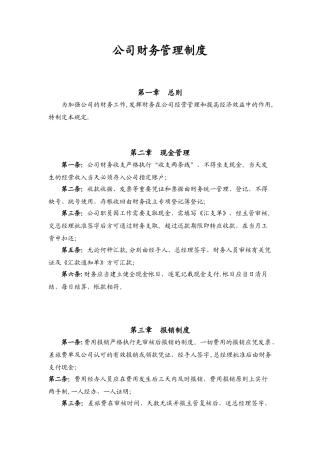 传媒公司财务管理制度