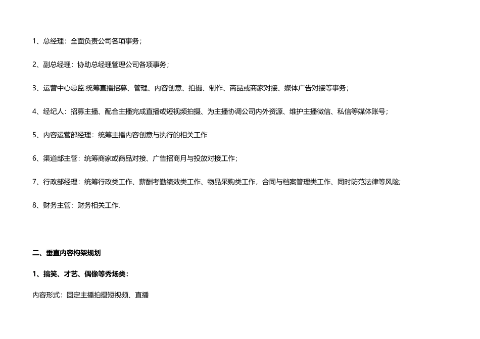 传媒公司组织构架、内容构架与分成方案+_第2页