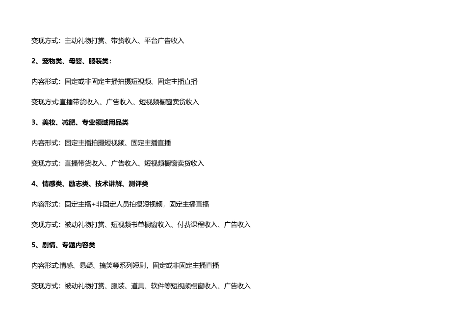 传媒公司组织构架、内容构架与分成方案+_第3页