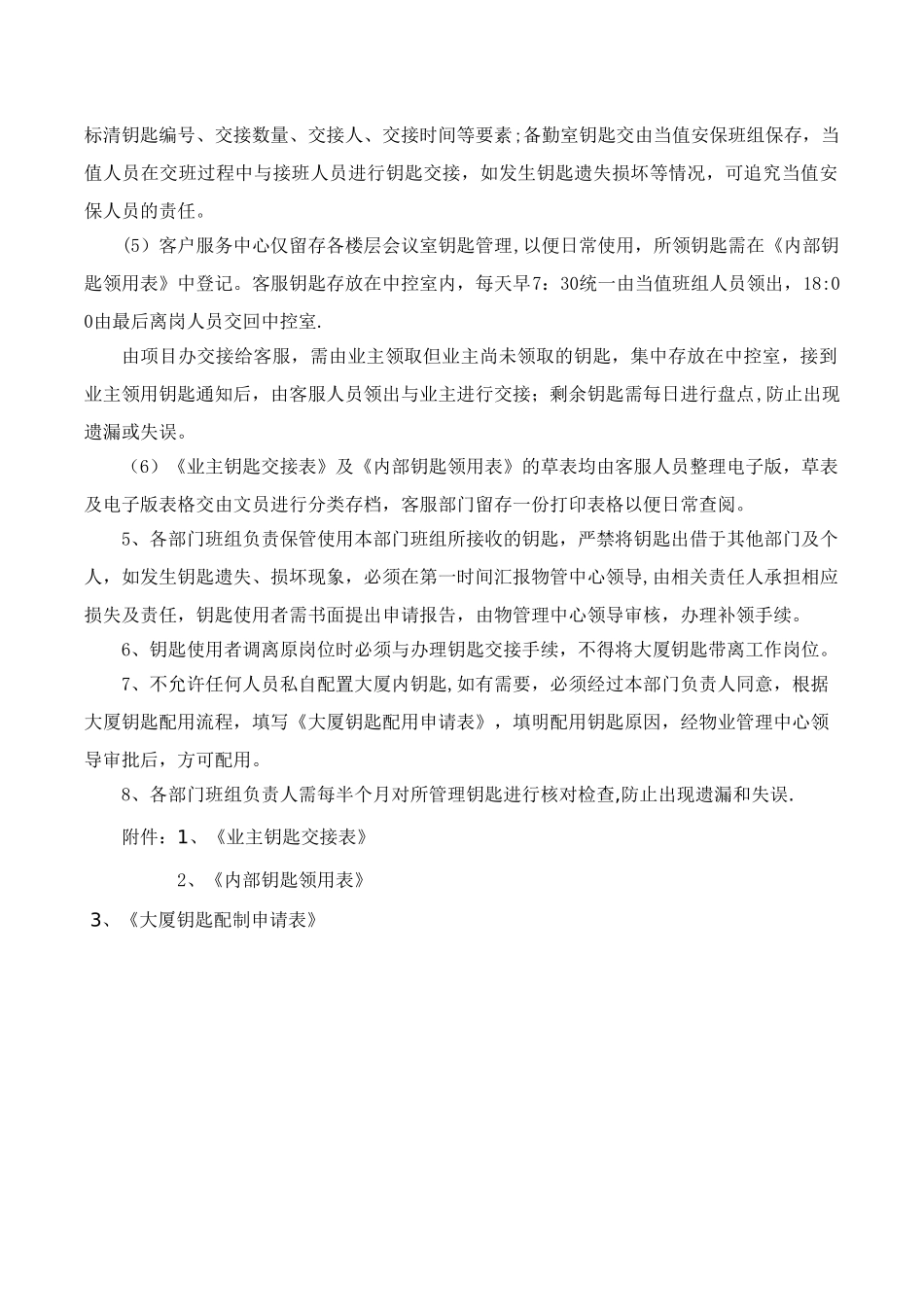 传媒大厦钥匙管理制度---副本_第2页