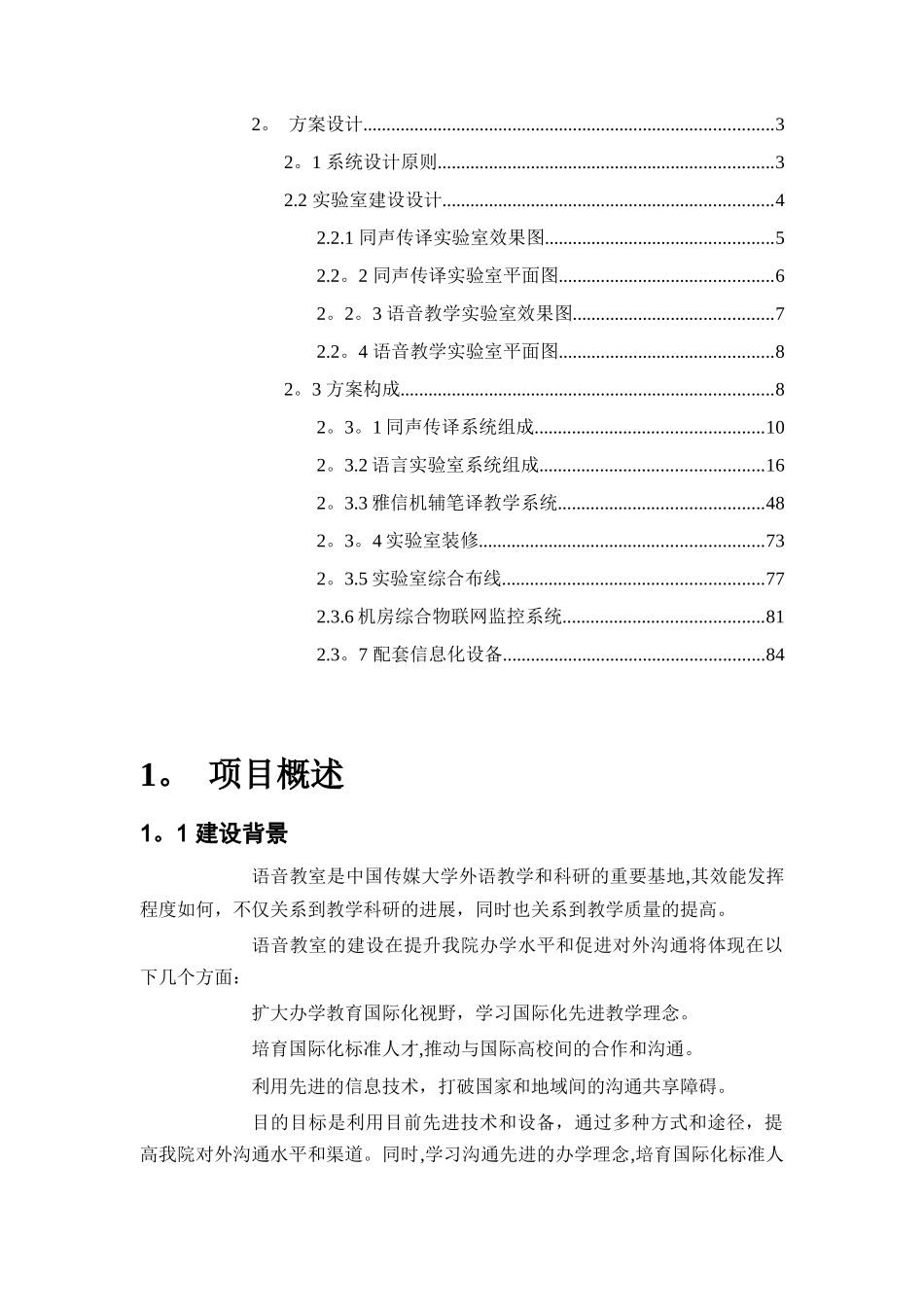 传媒外国语学院语音实验室方案_第2页