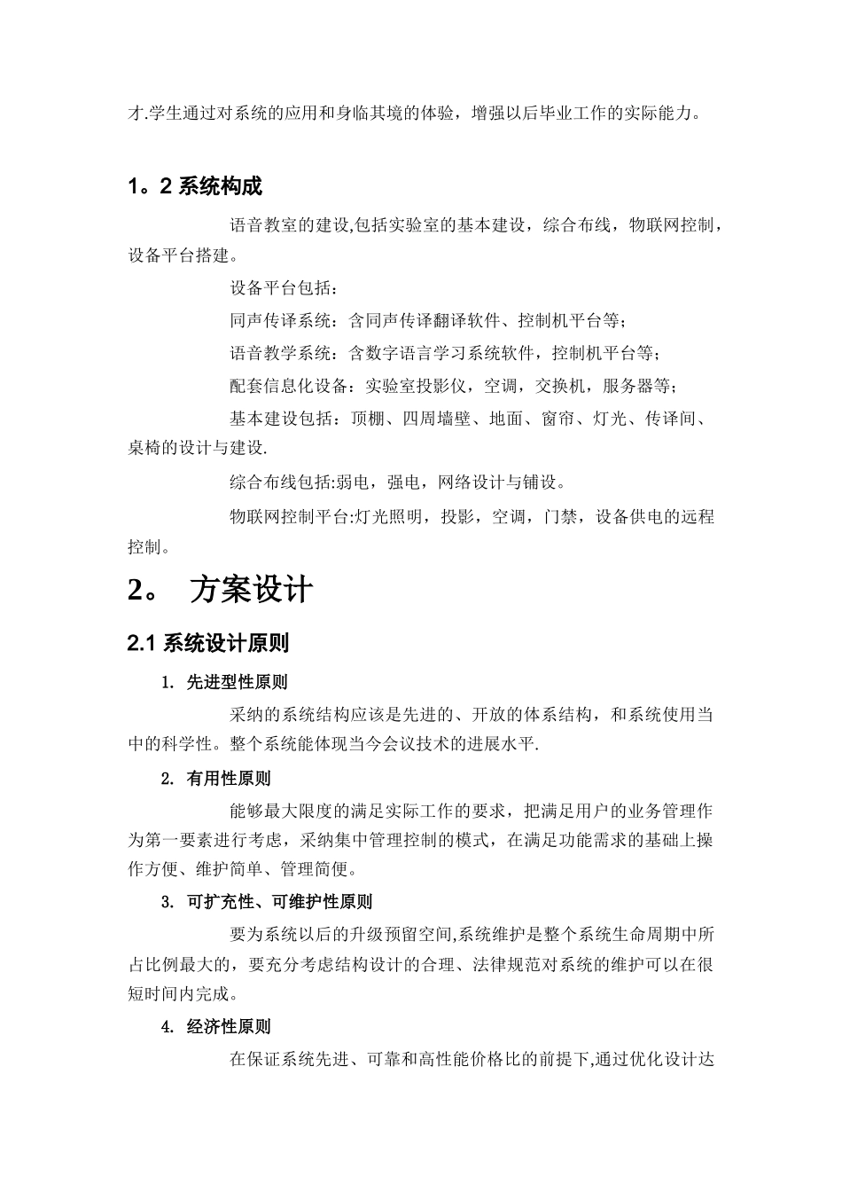 传媒外国语学院语音实验室方案_第3页