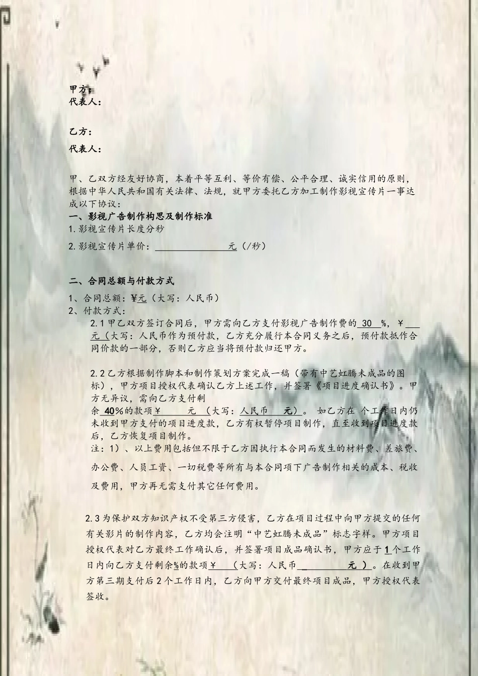 传媒宣传片制作合同示范文本_第3页