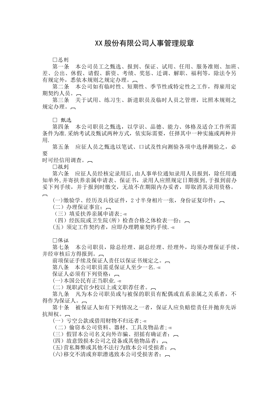 传媒行业人事管理制度_第2页