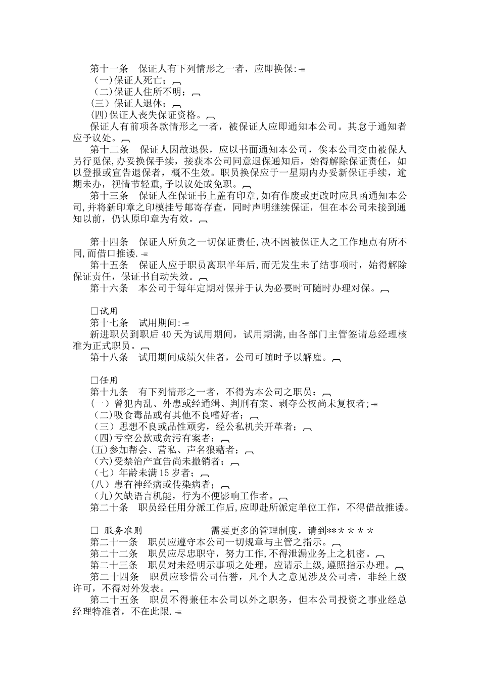 传媒行业人事管理制度_第3页