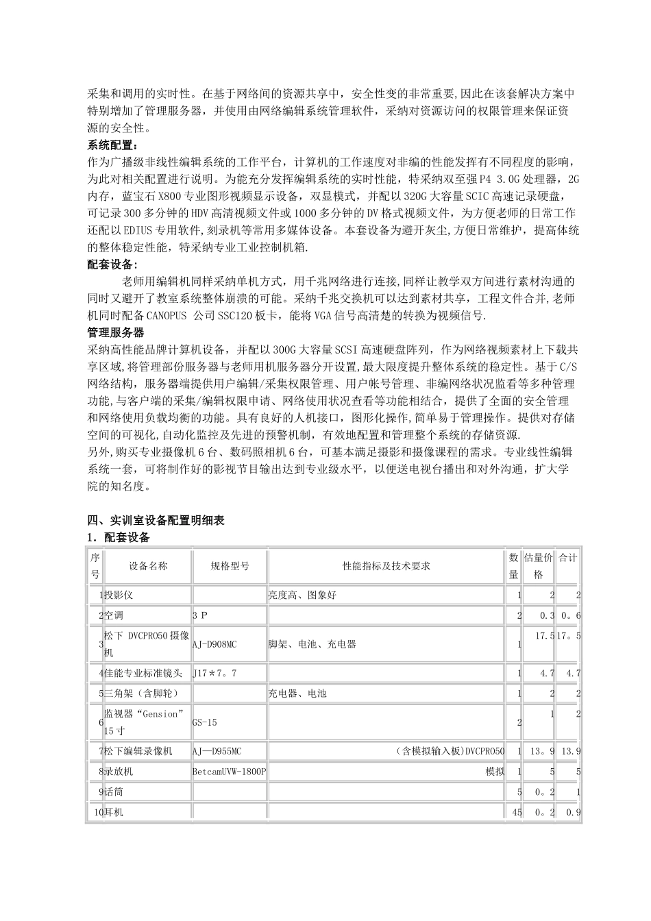 传媒艺术系实训室建设解决方案_第2页