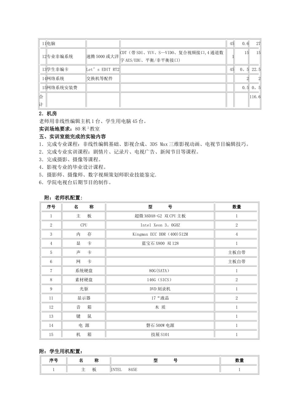 传媒艺术系实训室建设解决方案_第3页