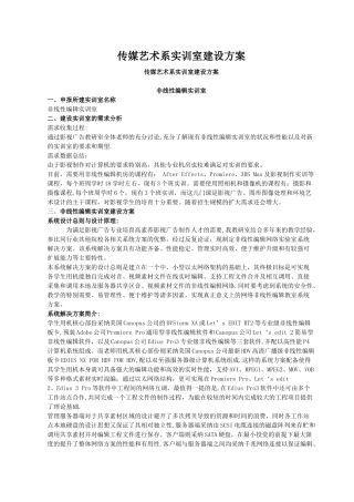 传媒艺术系实训室建设解决方案