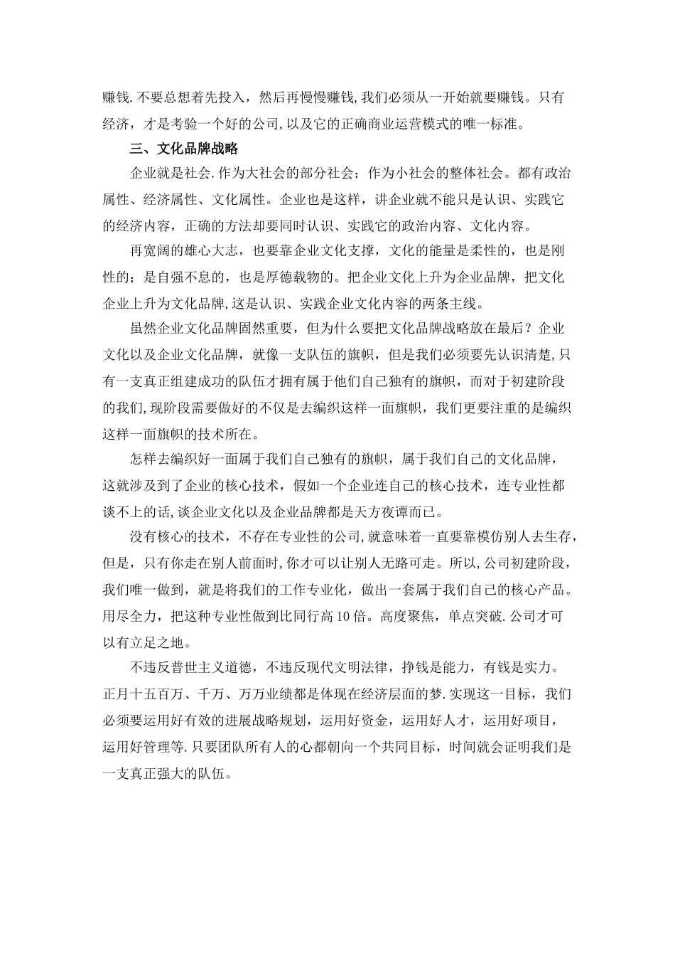 传媒有限公司发展战略规划_第2页