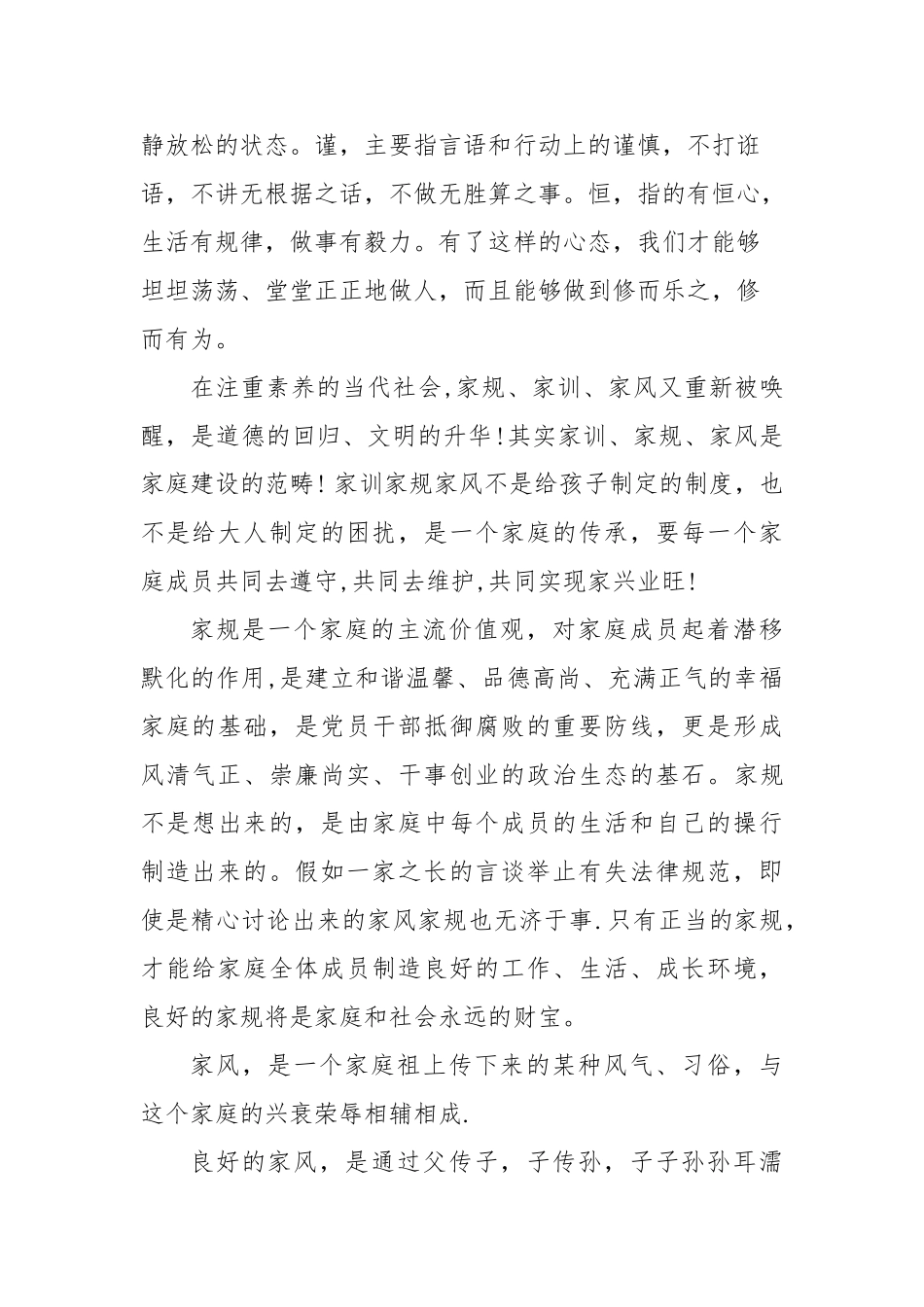 传家训、立家规、扬家风讲话稿_第2页