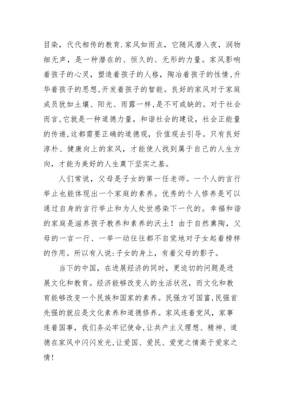 传家训、立家规、扬家风讲话稿_第3页