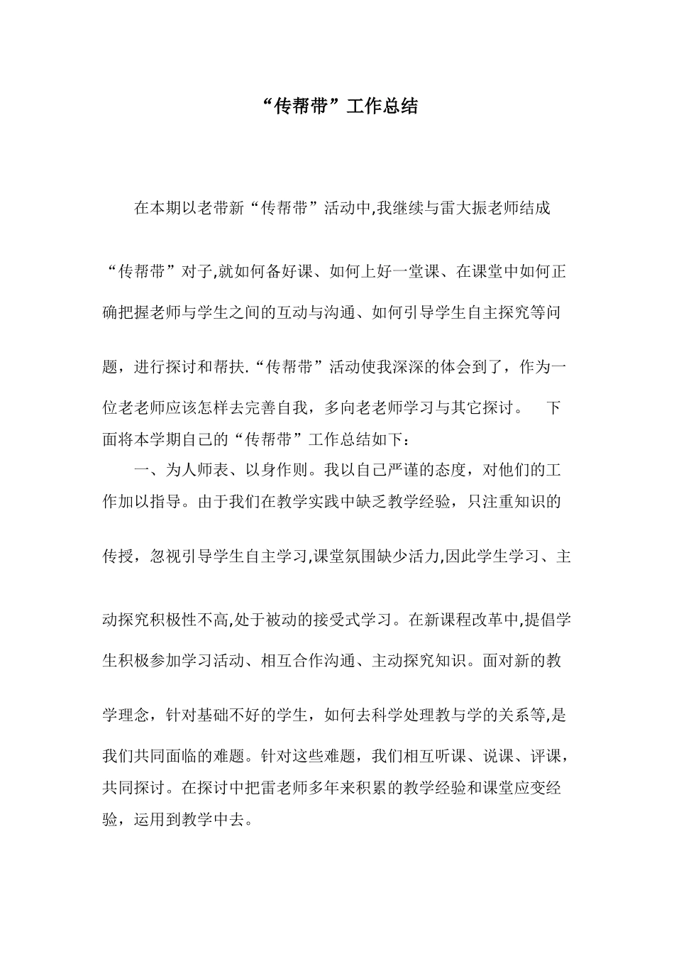 传帮带工作总结2025_第1页