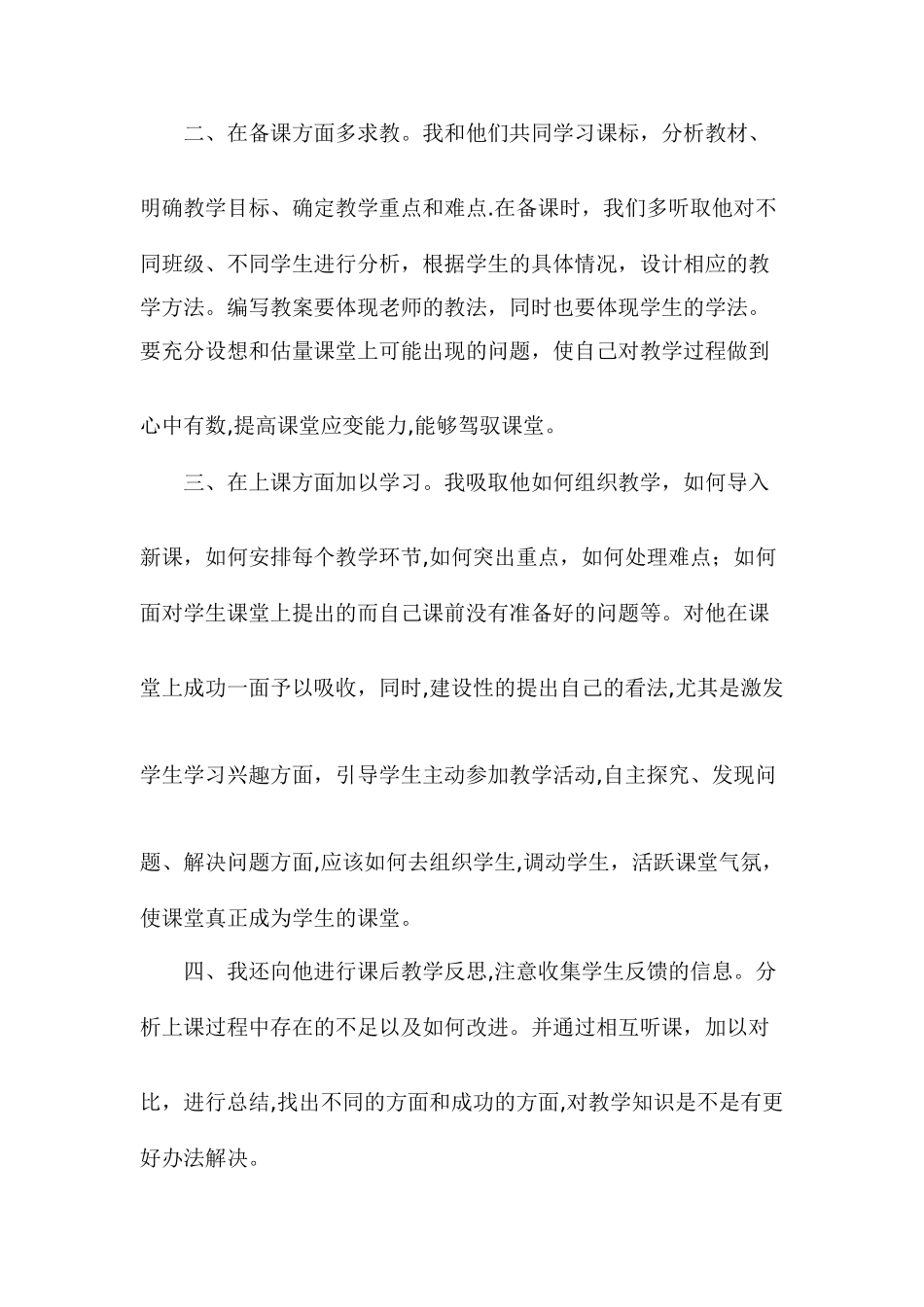 传帮带工作总结2025_第2页