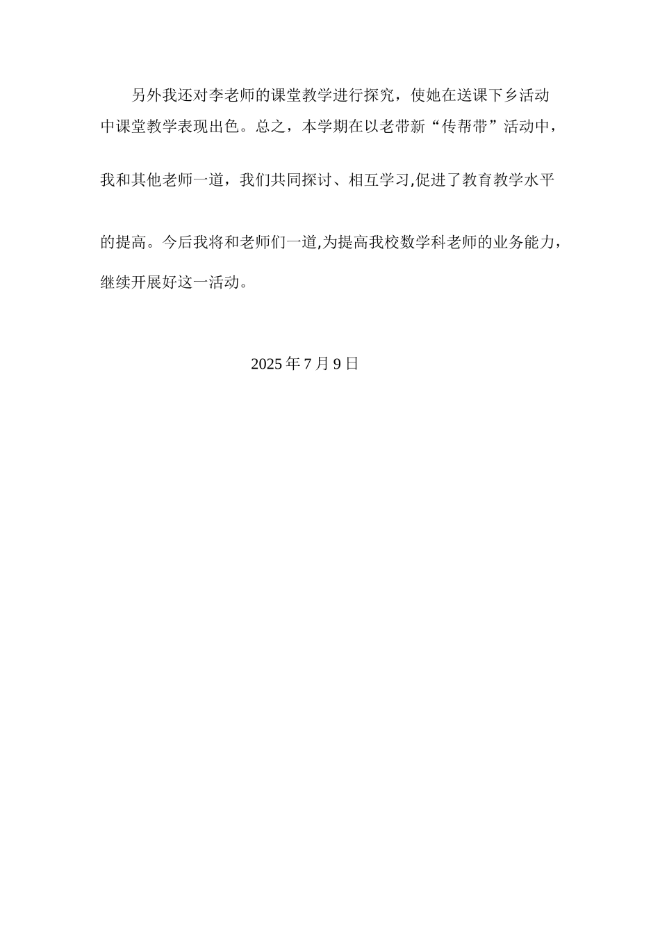 传帮带工作总结2025_第3页