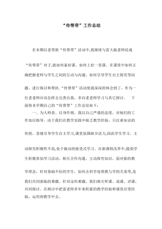 传帮带工作总结2025