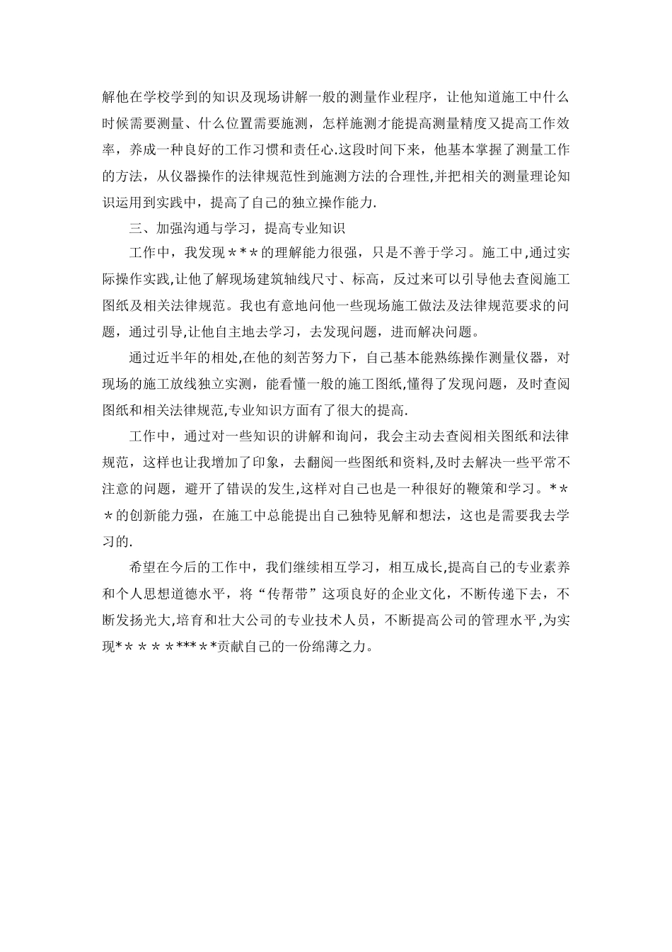 传帮带工作总结_第2页