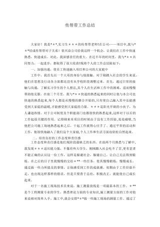 传帮带工作总结