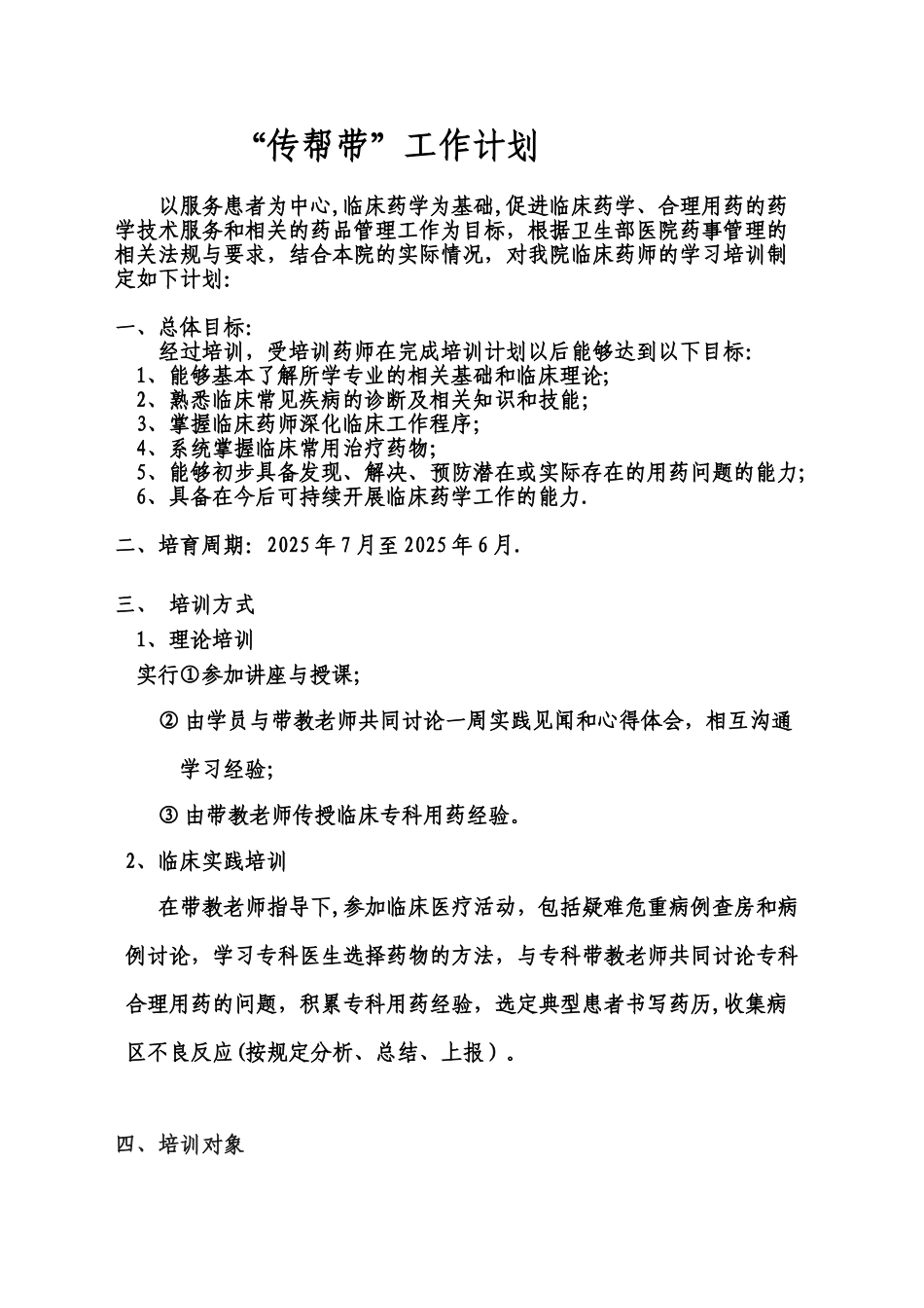 传帮带工作计划_第1页