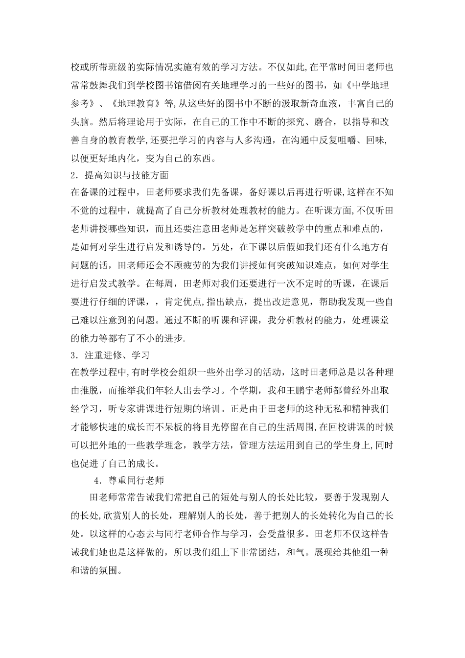 传帮带”工作总结_第2页