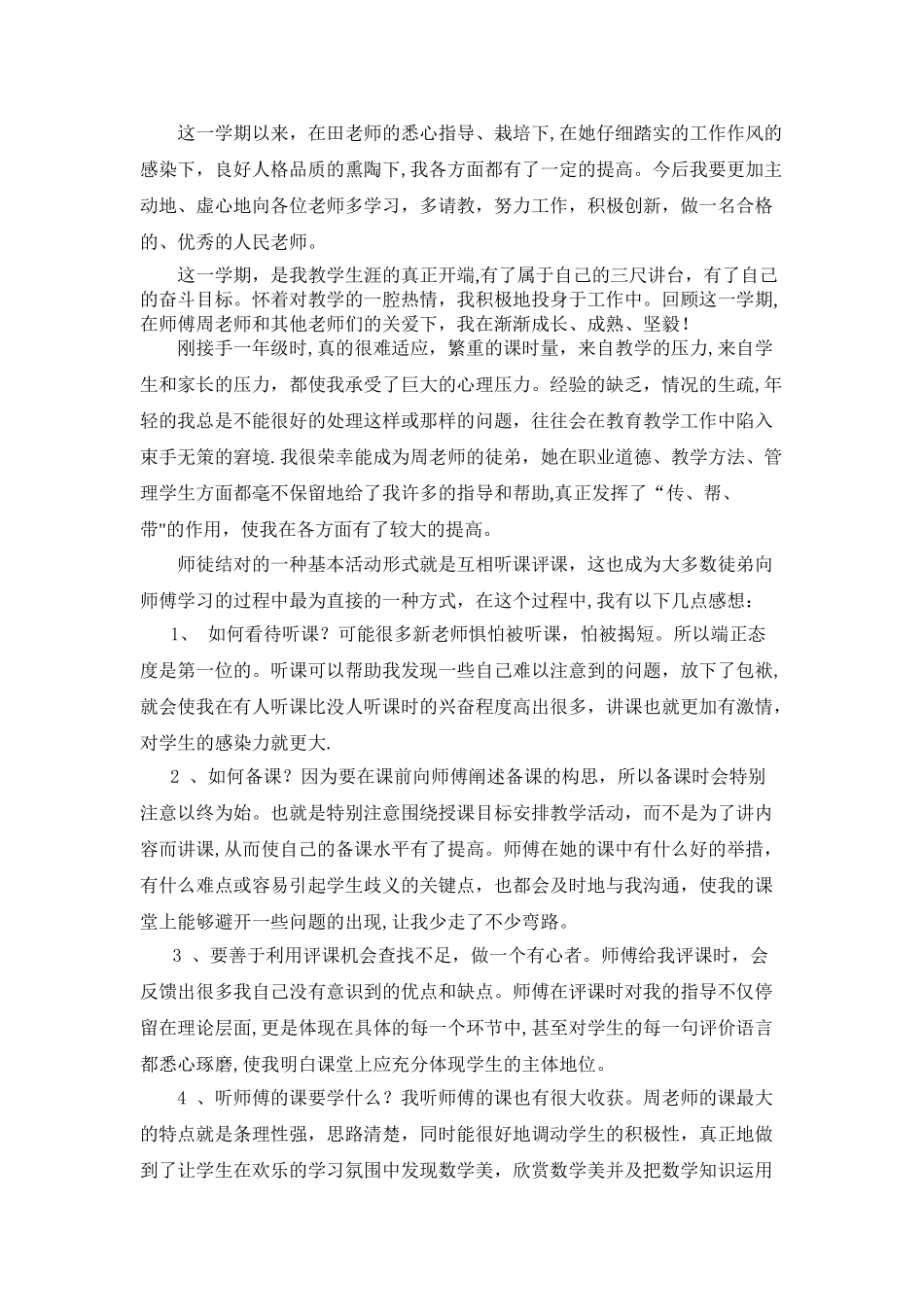 传帮带”工作总结_第3页