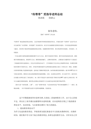 传帮带”工作总结