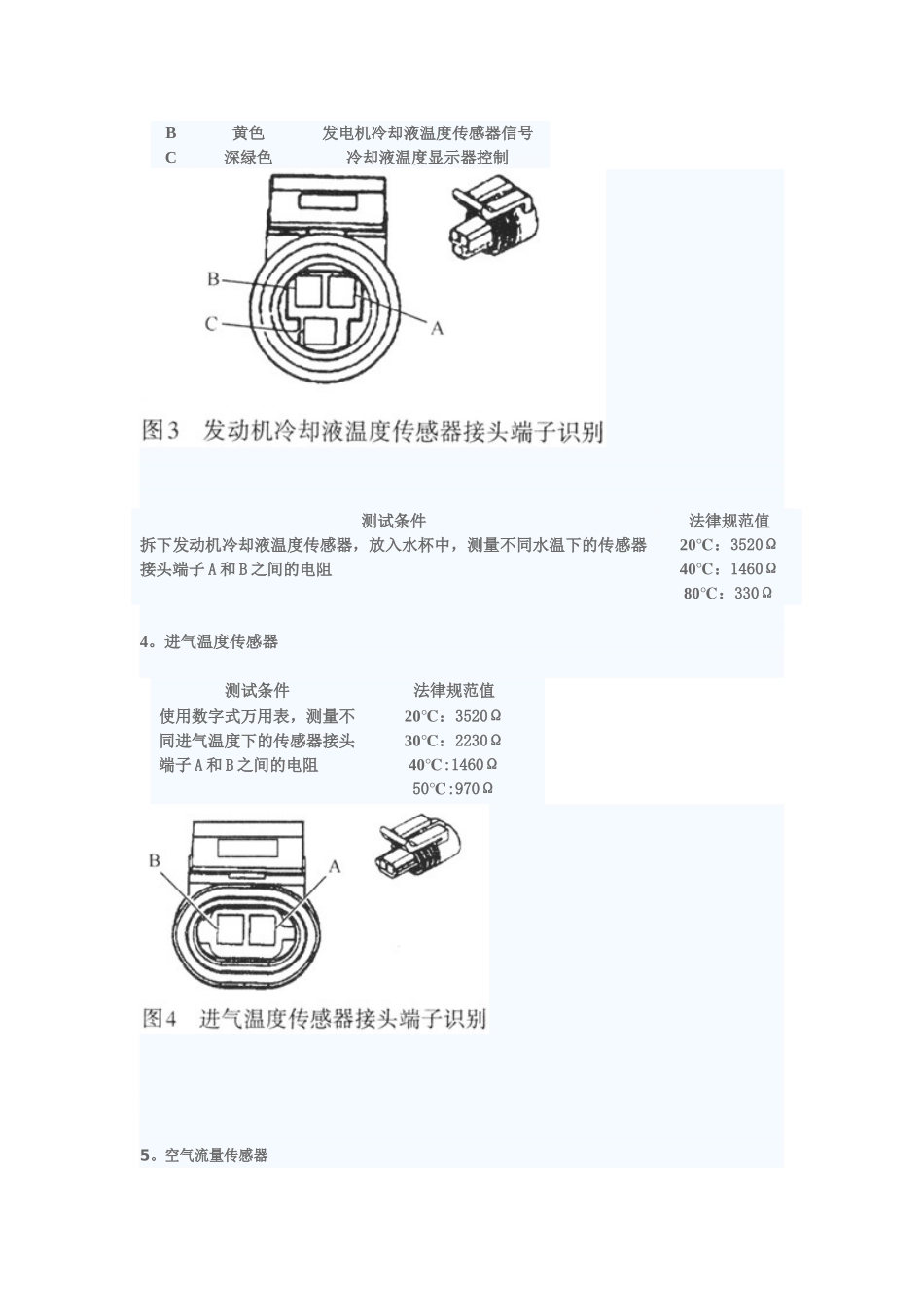 传感器-汽车修理_第2页