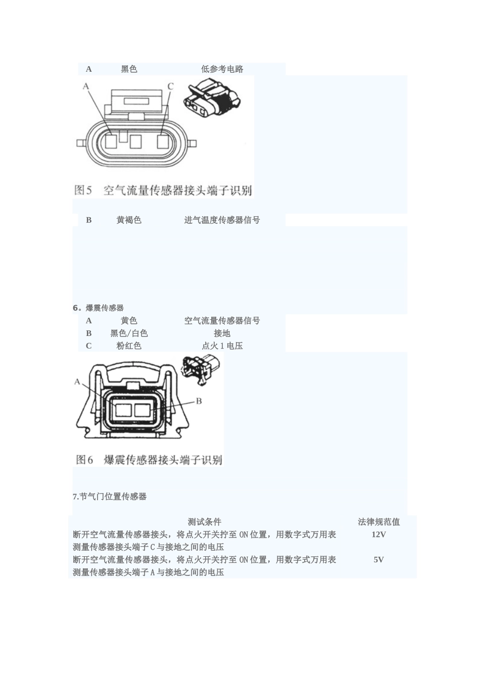 传感器-汽车修理_第3页