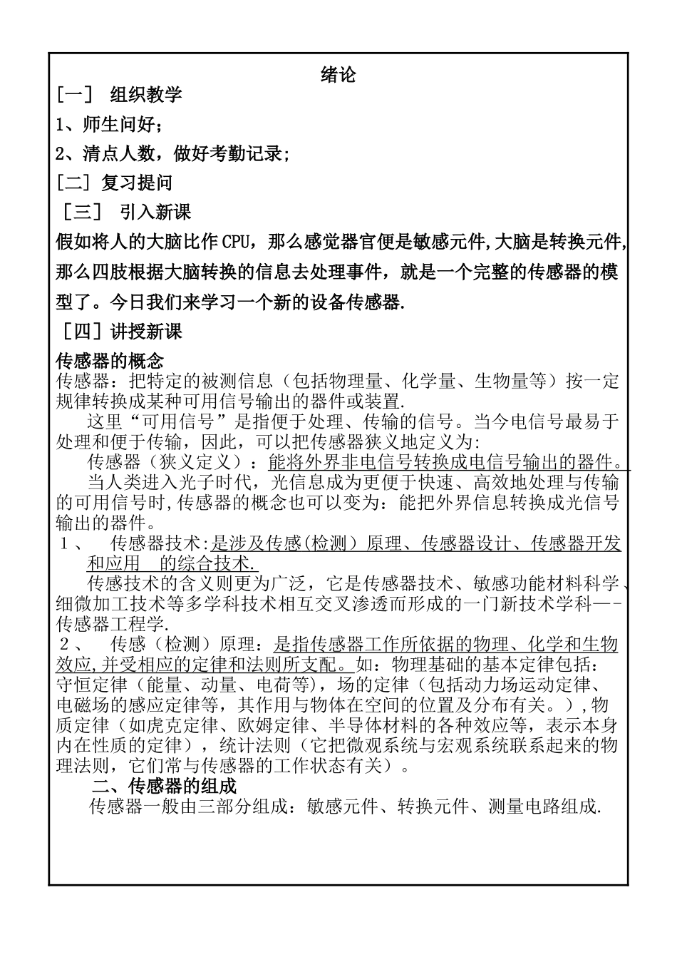 传感器与检测技术教案_第2页