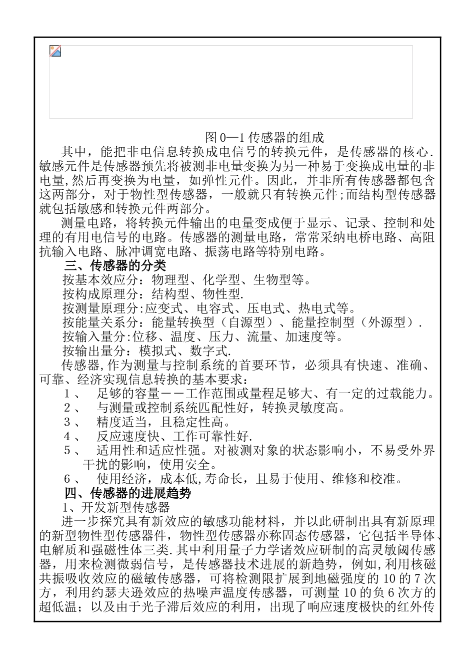 传感器与检测技术教案_第3页