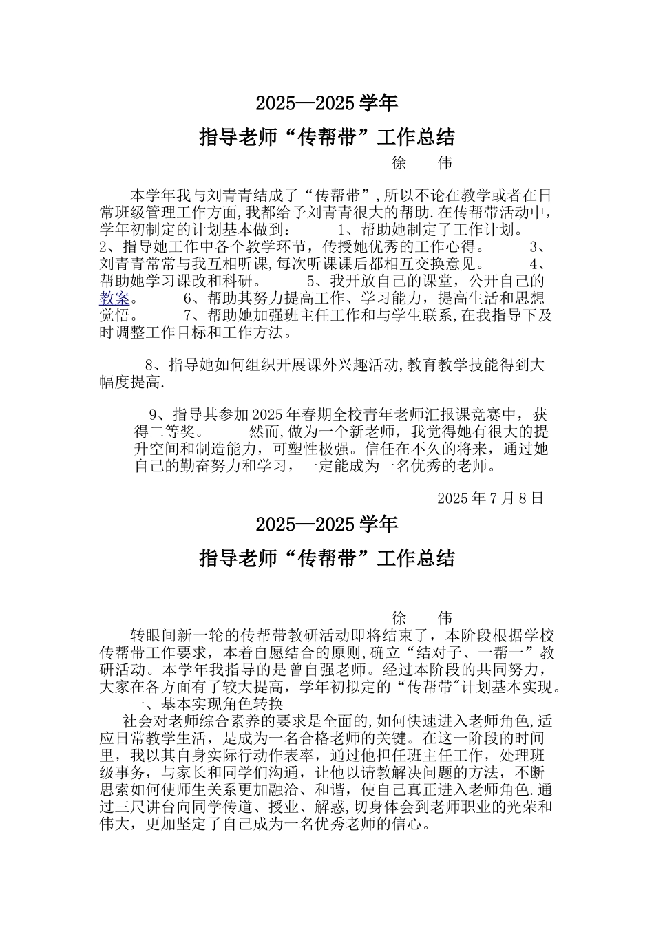 传帮带工作总结5篇_第1页