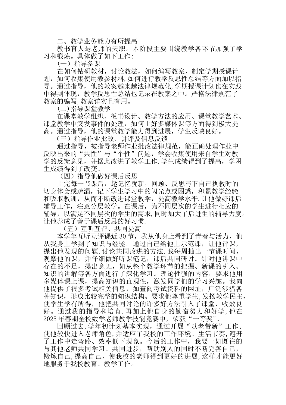 传帮带工作总结5篇_第2页