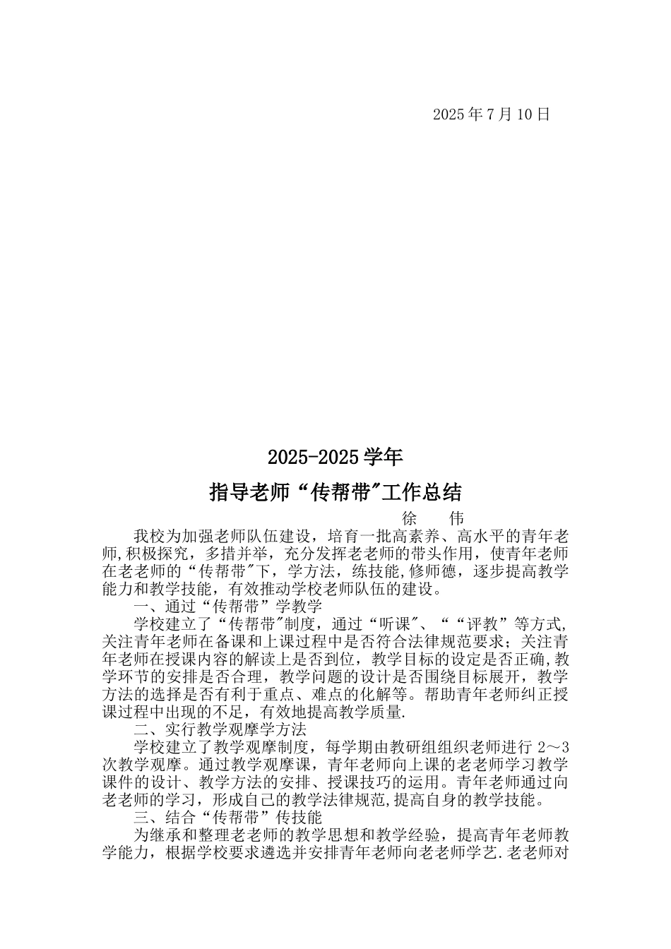 传帮带工作总结5篇_第3页