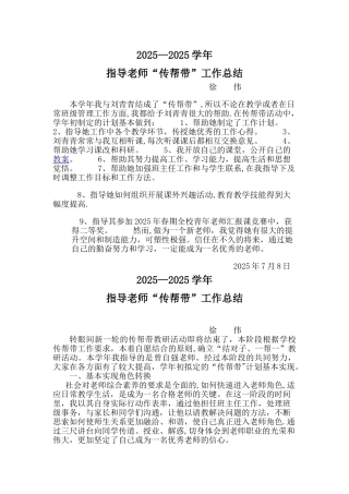传帮带工作总结5篇