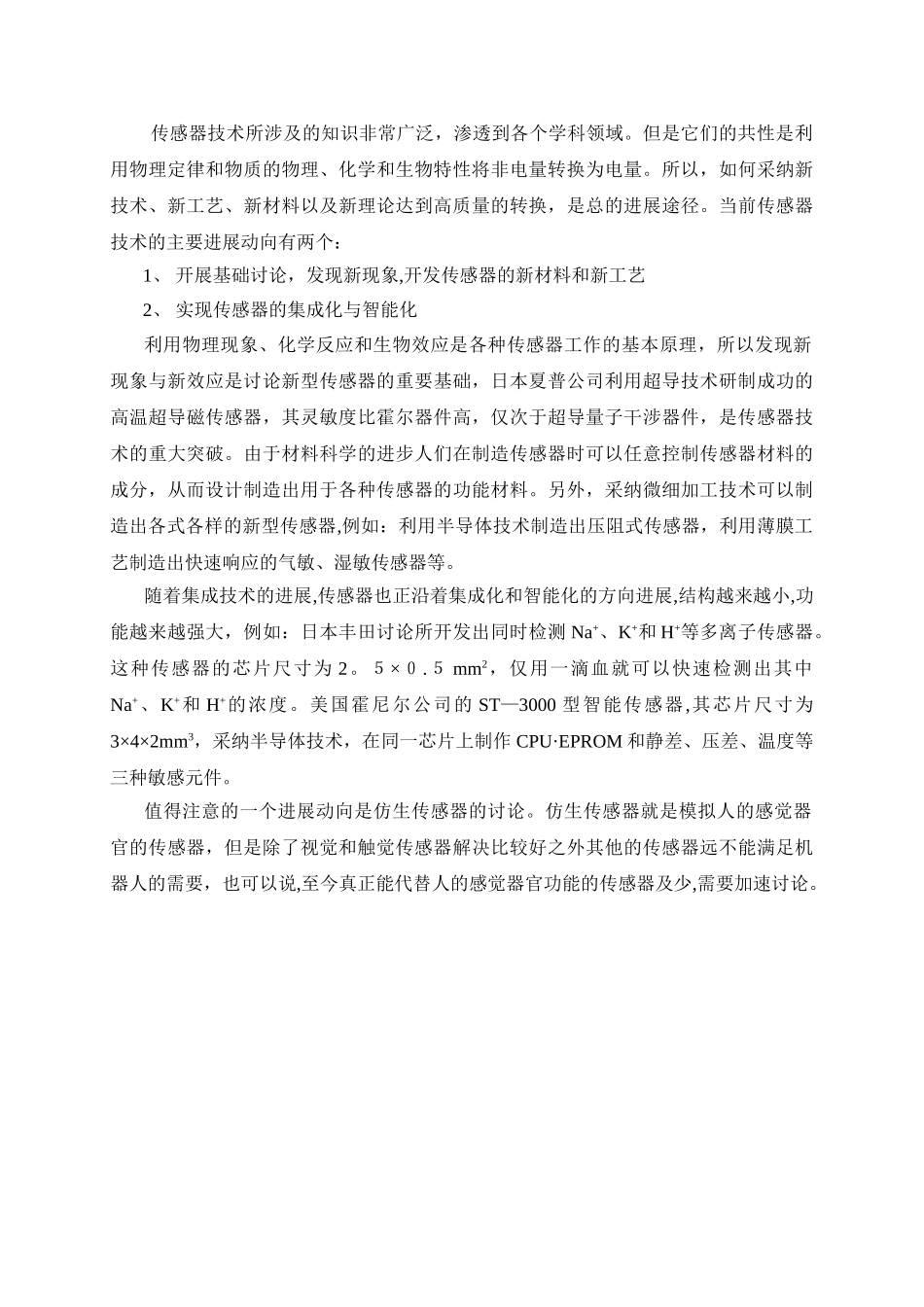 传感器与检测技术教案28703_第3页