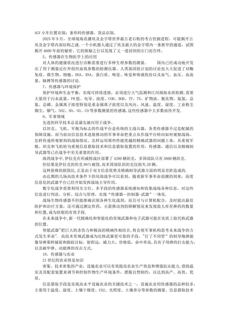 传感器与检测技术教案28670_第2页