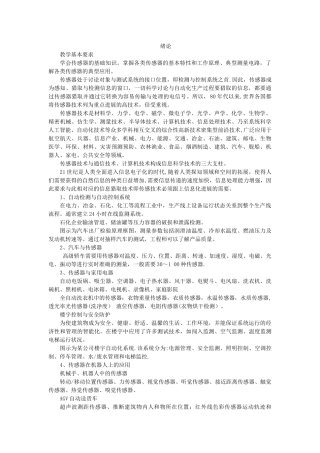 传感器与检测技术教案28670